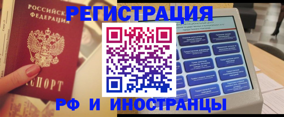 прописка иностранных граждан в Ставропольском крае