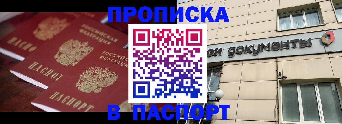 прописка поиск в Ставропольском крае