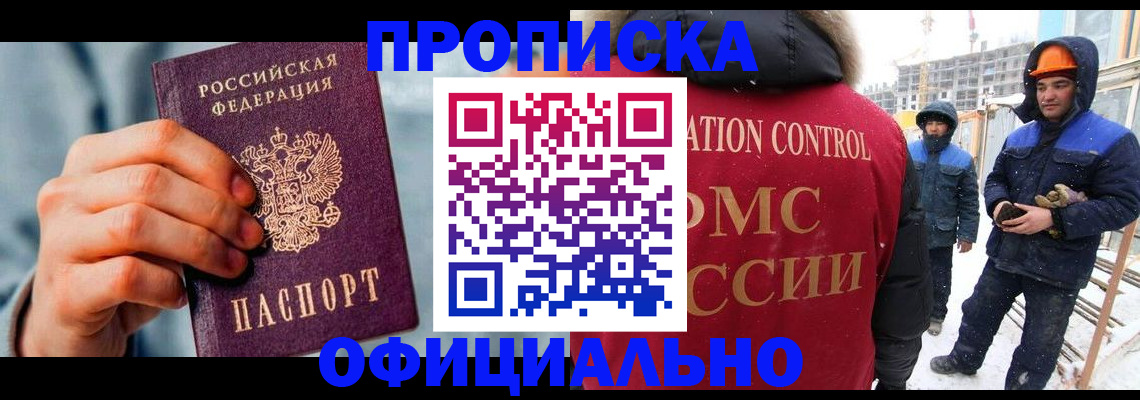 прописка для работы в Ставропольском крае